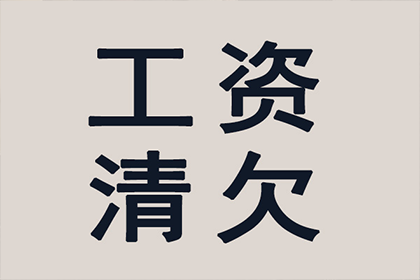 合法途径追讨个人债务方法